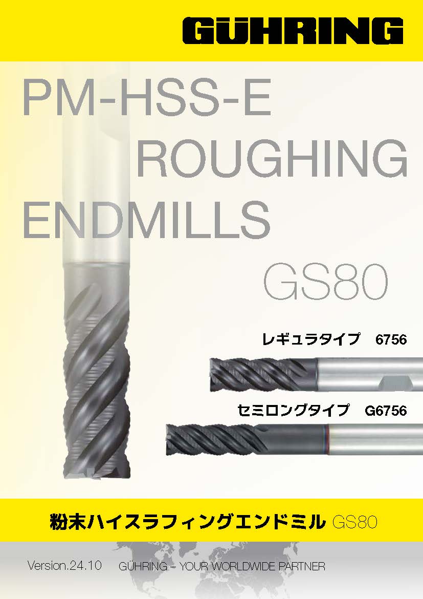 GS80 粉末ハイスラフィングエンドミル ver.2410