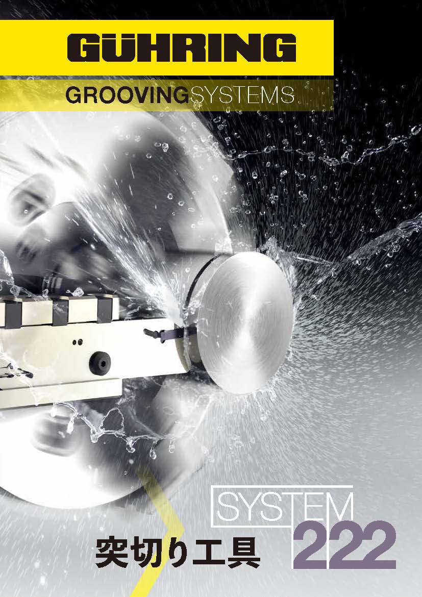 Grooving system222突切り工具