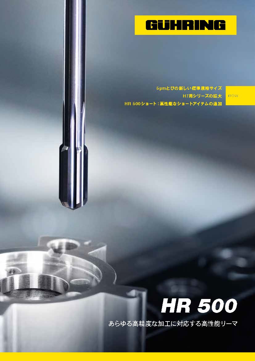 HR500_Reamer_ver2410