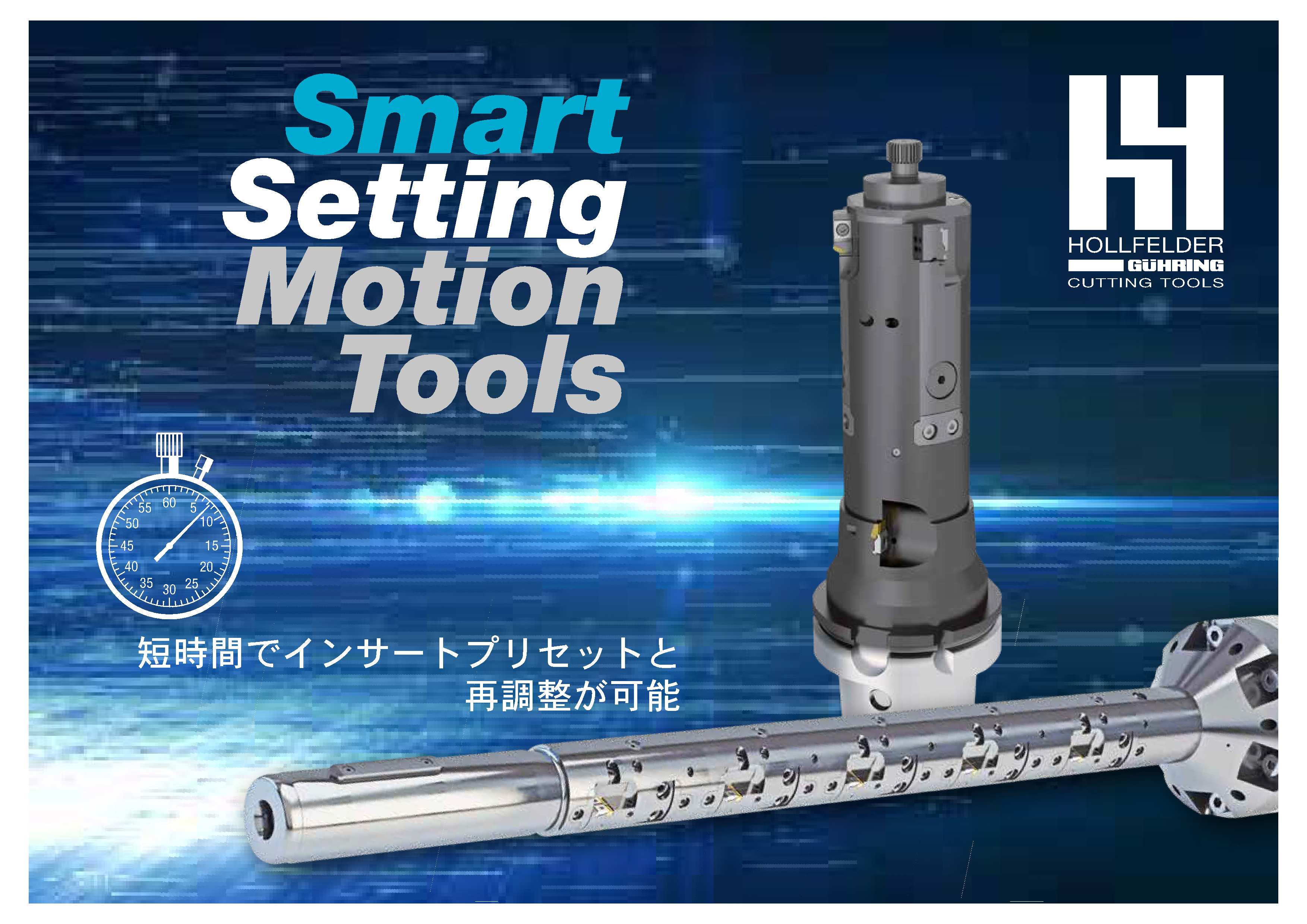 Smart Setting Motion ツール