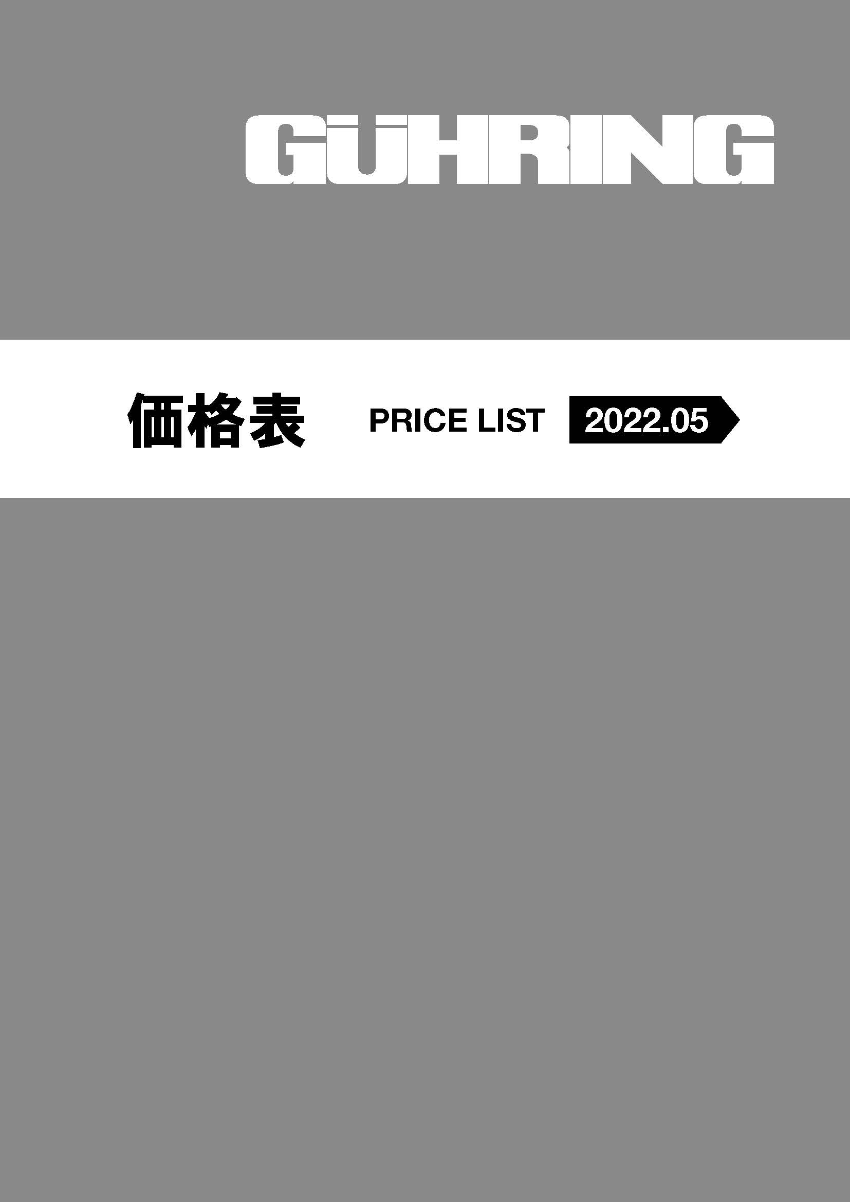 資料請求／カタログ | グーリングジャパン株式会社